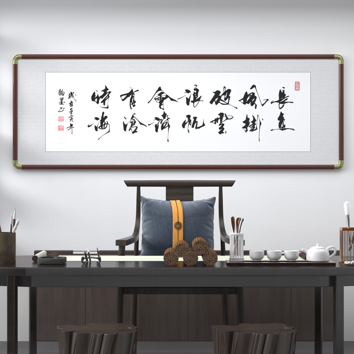 长风破浪新中式挂画字画名家手写真迹书法书房办公室茶室裱装饰画