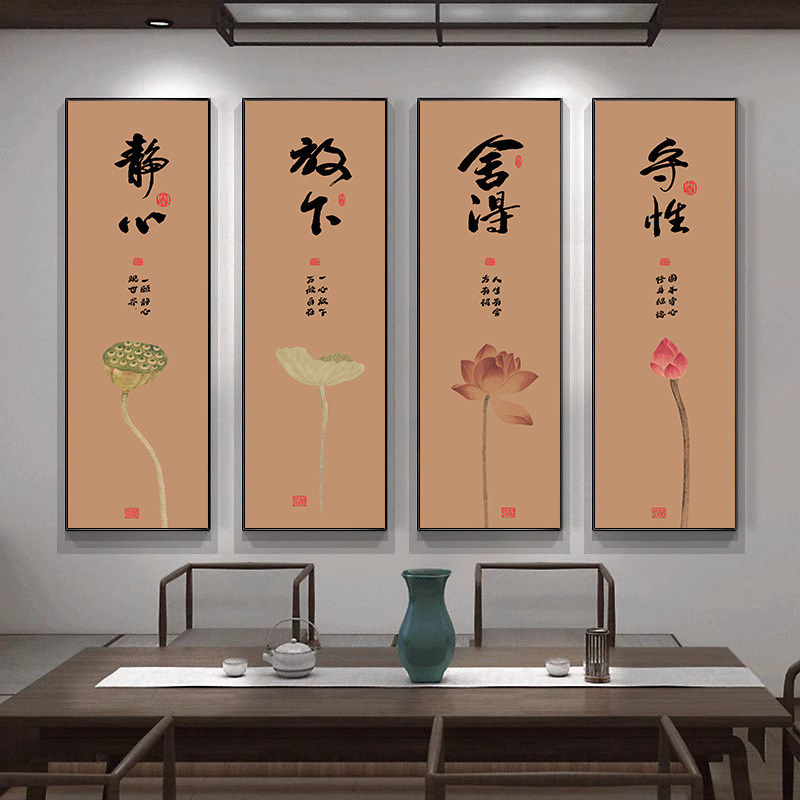 新中式客厅沙发背景墙装饰画办公室静心书法挂画茶室禅意四联字画