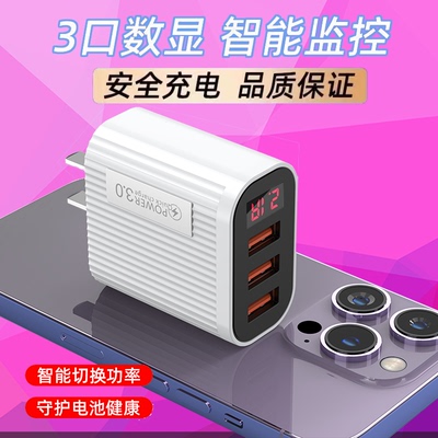 数显充电器头快充电头多口适用VIVOOPPO苹果安卓华为小米手机插头