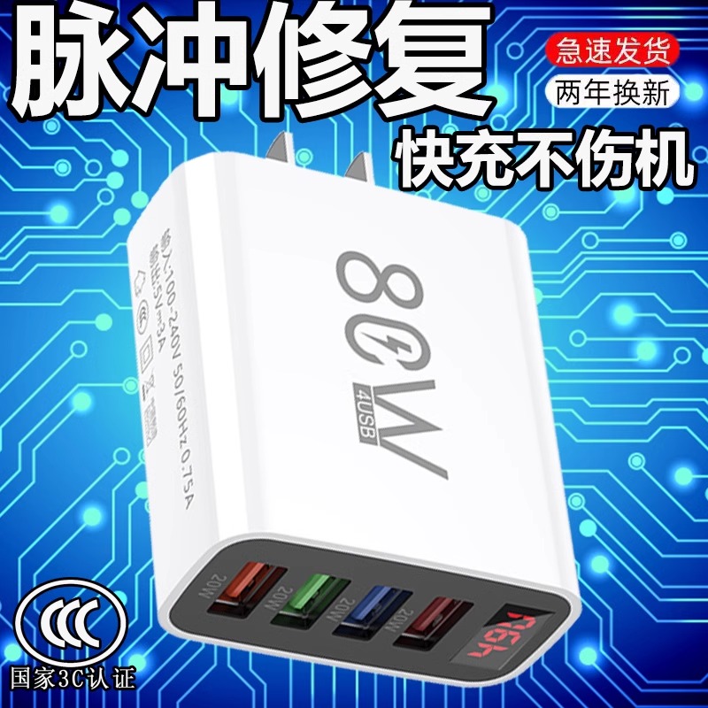 80数显充电器头快充头多口适用VIVOOPPO苹果安卓华为小米手机插头电池修复器带电流显示usb插头多设备5V2A10W