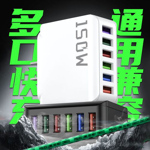 150W充电头大功率usb多接口充电器多孔插头氮化镓快充头六口同时充电站通用快充数据线适用苹果安卓华为小米