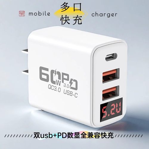 多孔PD充电头多口智能数显充满断电usb充电器适用于苹果华为vivo小米oppo荣耀安卓手机通用充电插头通用60W