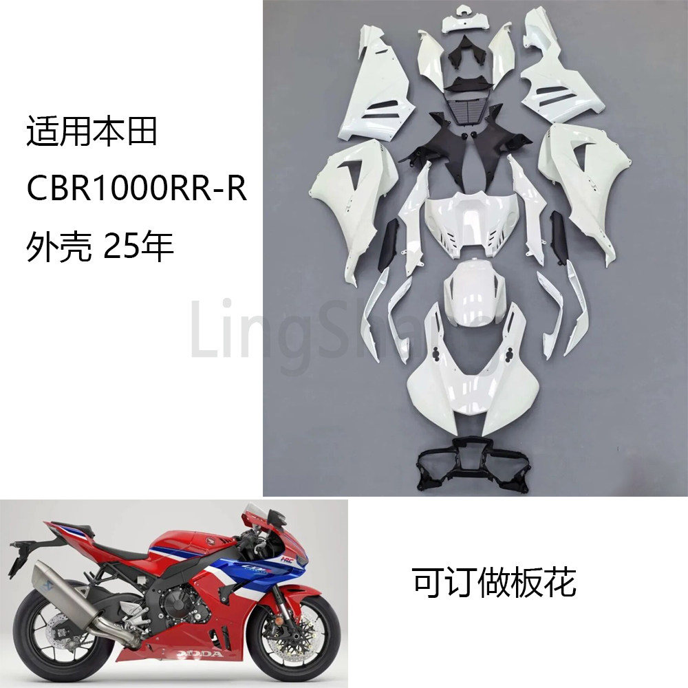 适用本田CBR1000RR-R外壳 25年全车外壳全车板导流罩定风翼油箱罩