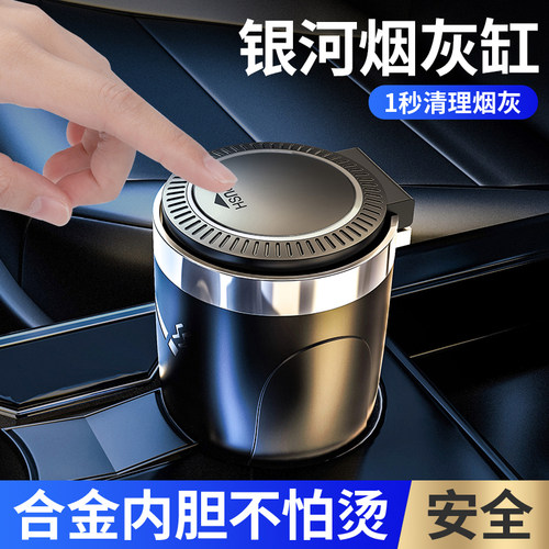 银河A7星耀8L6M9车载烟灰缸