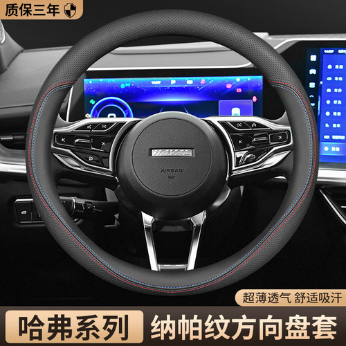 哈弗全系通用超薄透气方向盘套