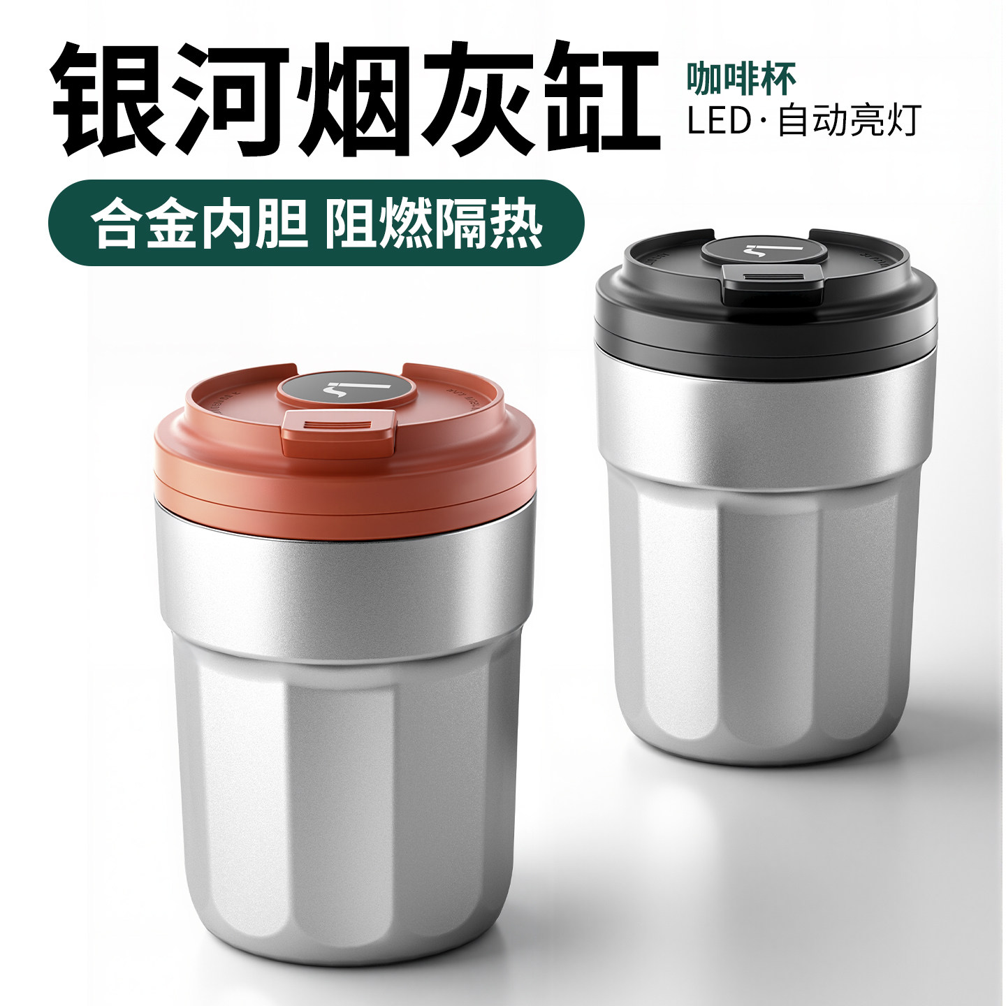 银河A7/M9/星耀8/E5/L7/L6车载烟灰缸车内用烟缸抽烟不掉烟灰神器