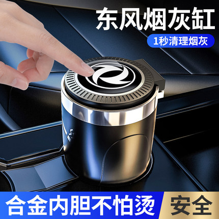 东风风行T5 SX6 M7 AX7奕炫580车载烟灰缸有盖创意车内烟灰缸用品