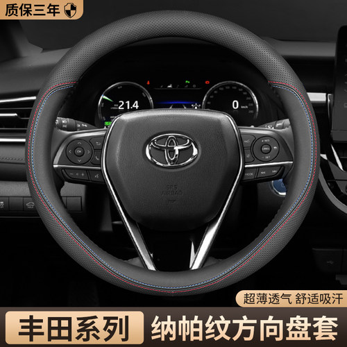 丰田全系通用超薄透气方向盘把套