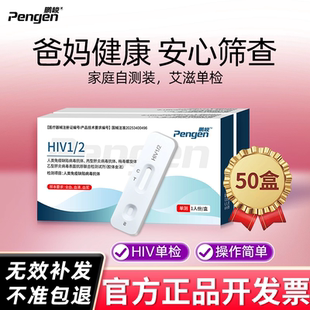 hiv检测试纸自检爱滋快测老年体检查报告50盒套装性病检测试剂盒