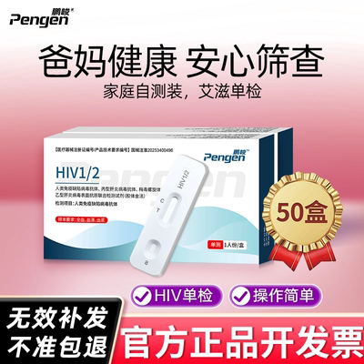hiv检测试纸自检爱滋快测老年体检查报告50盒套装性病检测试剂盒