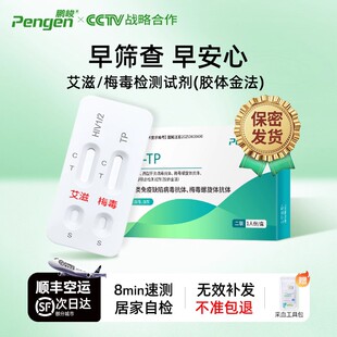 艾滋病检测试纸hiv梅毒双检自检自测四联四合一非性病第四代4