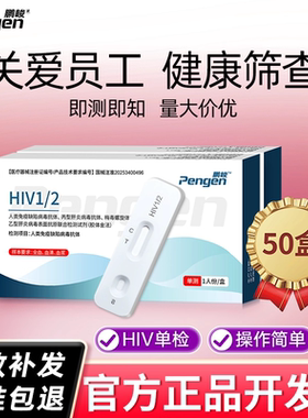 艾滋病测试纸性病检查员工健康筛查50盒装优惠价hlv检测自检测