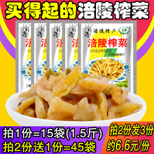 下饭菜丝50g 清淡不辣学生早餐 15袋装 批发 涪风涪陵榨菜小包装 包邮