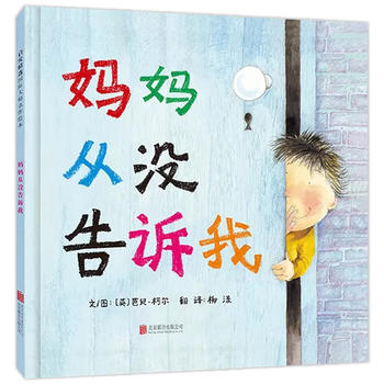 妈妈?#29992;?#21578;诉我精装正版儿童绘本 3-6周岁幼儿性教育图画?#36866;?#20070;籍 英国媒体推荐 宝宝十万个为什?#32431;?#26222;启蒙?#29616;?#26089;教读物