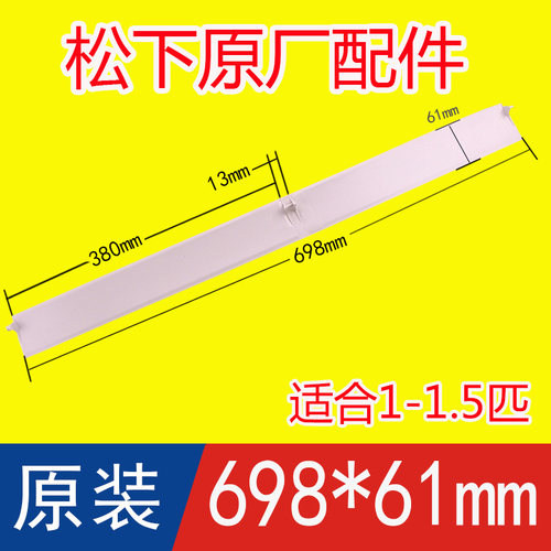 松下空调导风叶1.5P配件摆风导风板原装挂机出风口扫风叶片挡风板