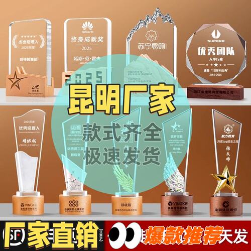昆明厂家实木水晶奖杯定
