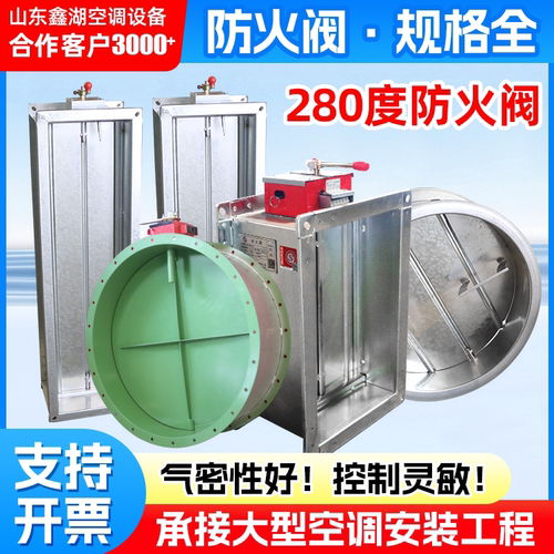 排烟防火阀280度调节阀止