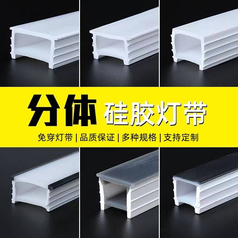 免穿开口柔性硅胶线形灯