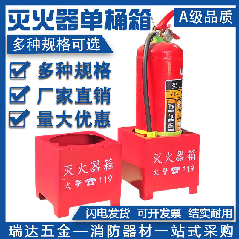 灭火器箱4kg一祇装底座单孔桶单祇箱四公斤358kg消防器材消防低箱