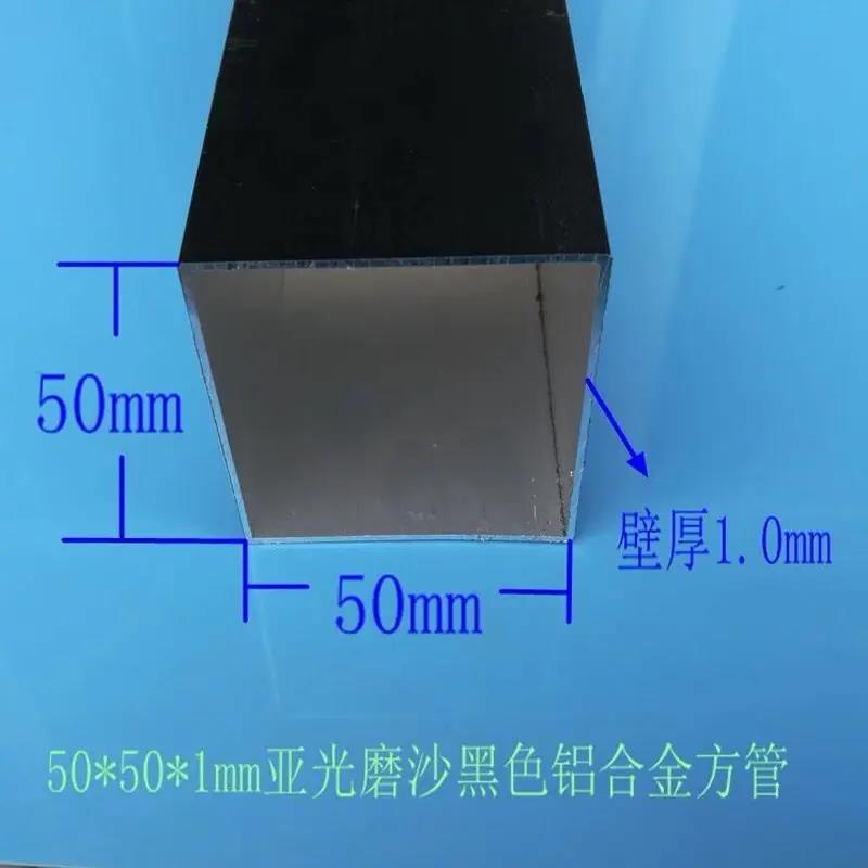 50*50*1mm哑光磨沙黑色铝合金方管  烤漆铝合金方通 正方形铝方管