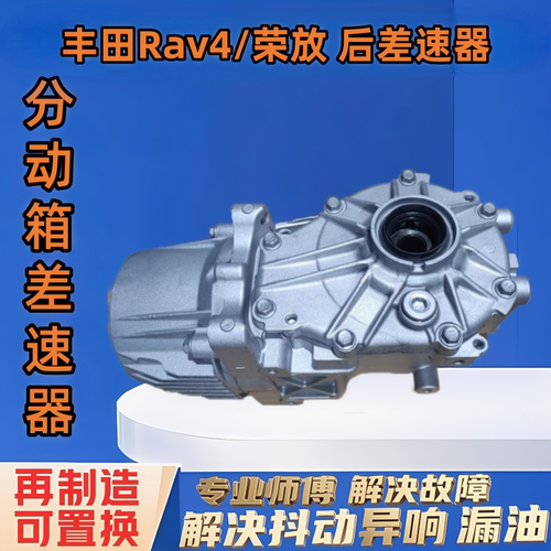 适用ToyotaRAV4差速器