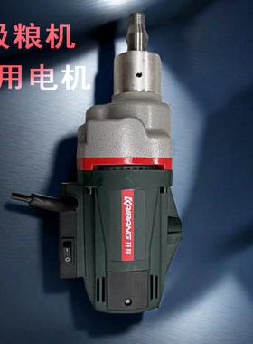 家用吸粮机专用3300瓦4500瓦手电钻电机抽粮机2800瓦手电钻配件