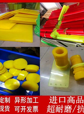 进口纯黄色90度聚氨酯板50 60 70硬度优力胶定制红色牛筋PU棒加工