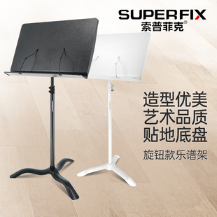 索普菲克不变形旋钮款乐谱架家用省空间贴地底盘可升降书本放置架