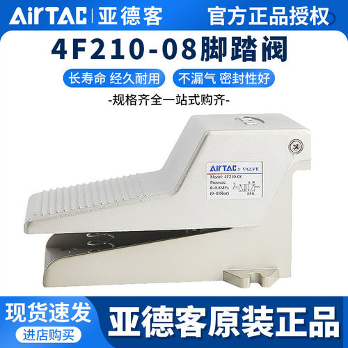 原装亚德客4F210-0836/L