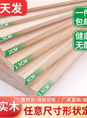 定制实木纯桐木板片厚原