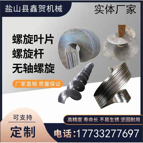 定做冷轧连续绞龙叶片单