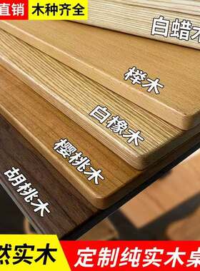 红橡木黑胡桃木榉木樱板