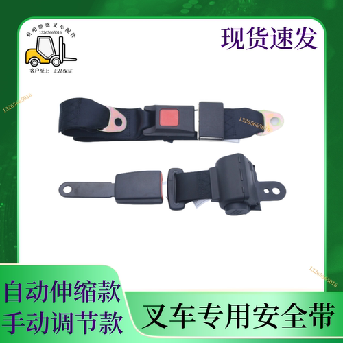 堆高机安全座椅带合力杭