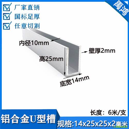 铝合金U型槽14x25x2内径10mm氧化u型装饰条铝条包边条单凹槽导轨