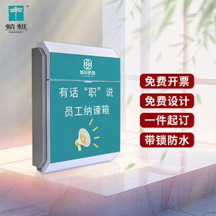 创意员工意见箱挂墙信箱免打孔室外定制公司匿名投诉建言献策箱