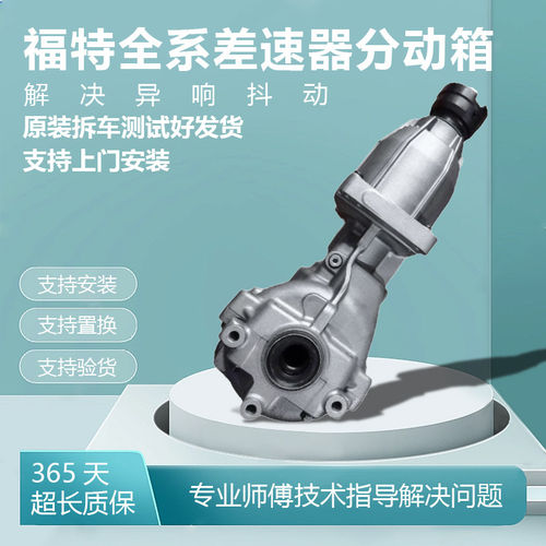 适用福特翼虎后差速器耦