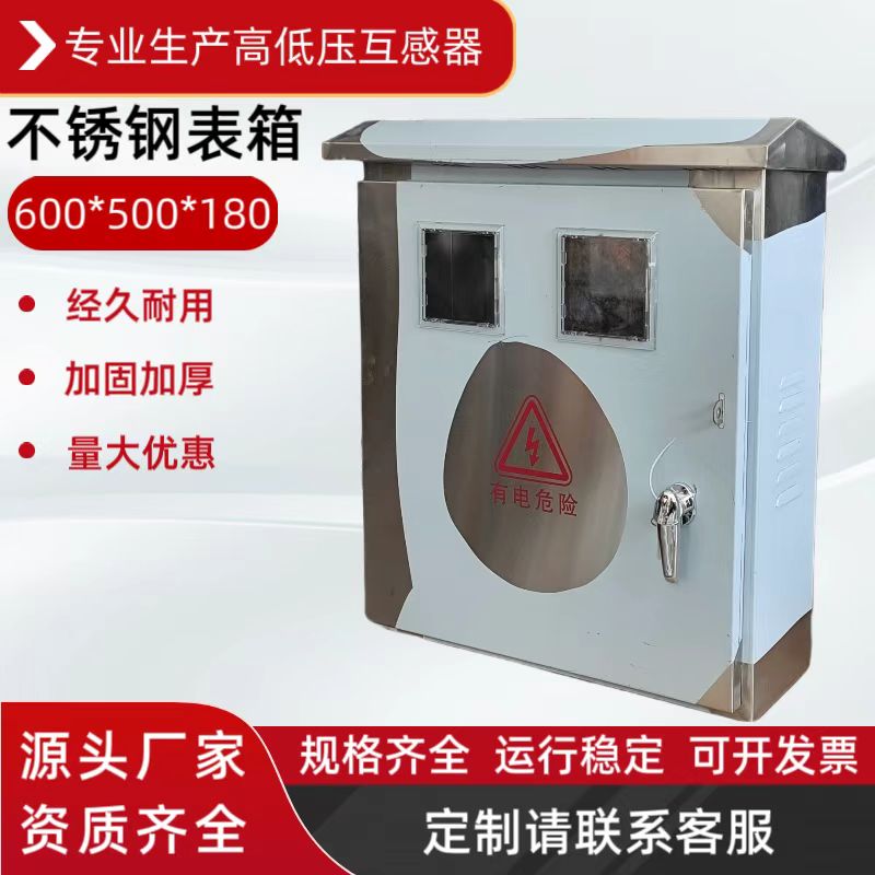 两表位不锈钢电表箱600*5
