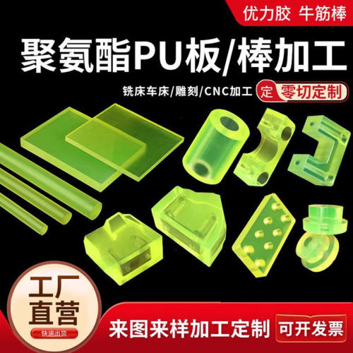 聚氨酯板材棒材PU优力塑