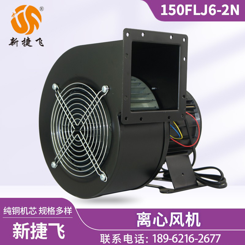 150FLJ6-2N离心风机X苏