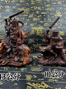 道家用品雷击枣木赵公明神像武财神赵公元君像武财神赵公明像