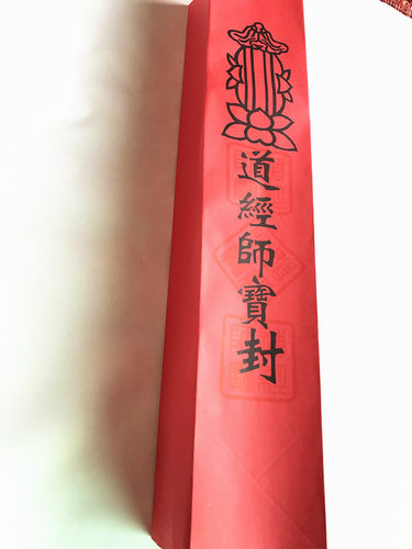 红色加厚道经师宝