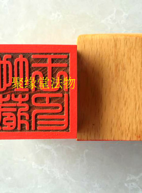 宏法堂佛用品印章地藏王