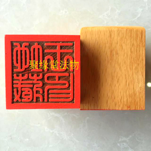 法器 佛用品印章 法物 桃木单面印 印章 地藏王印