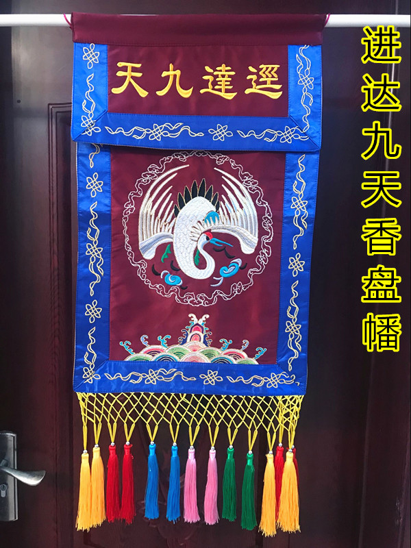 道法坛用品 仙鹤进达九天香盘幡 绣品 桌围 托盘幡 供幡 香台幡