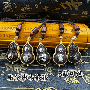 雷击枣木玉化料镶嵌铜镀18k金葫芦道家雷祖讳镶银紫薇讳太极吊坠