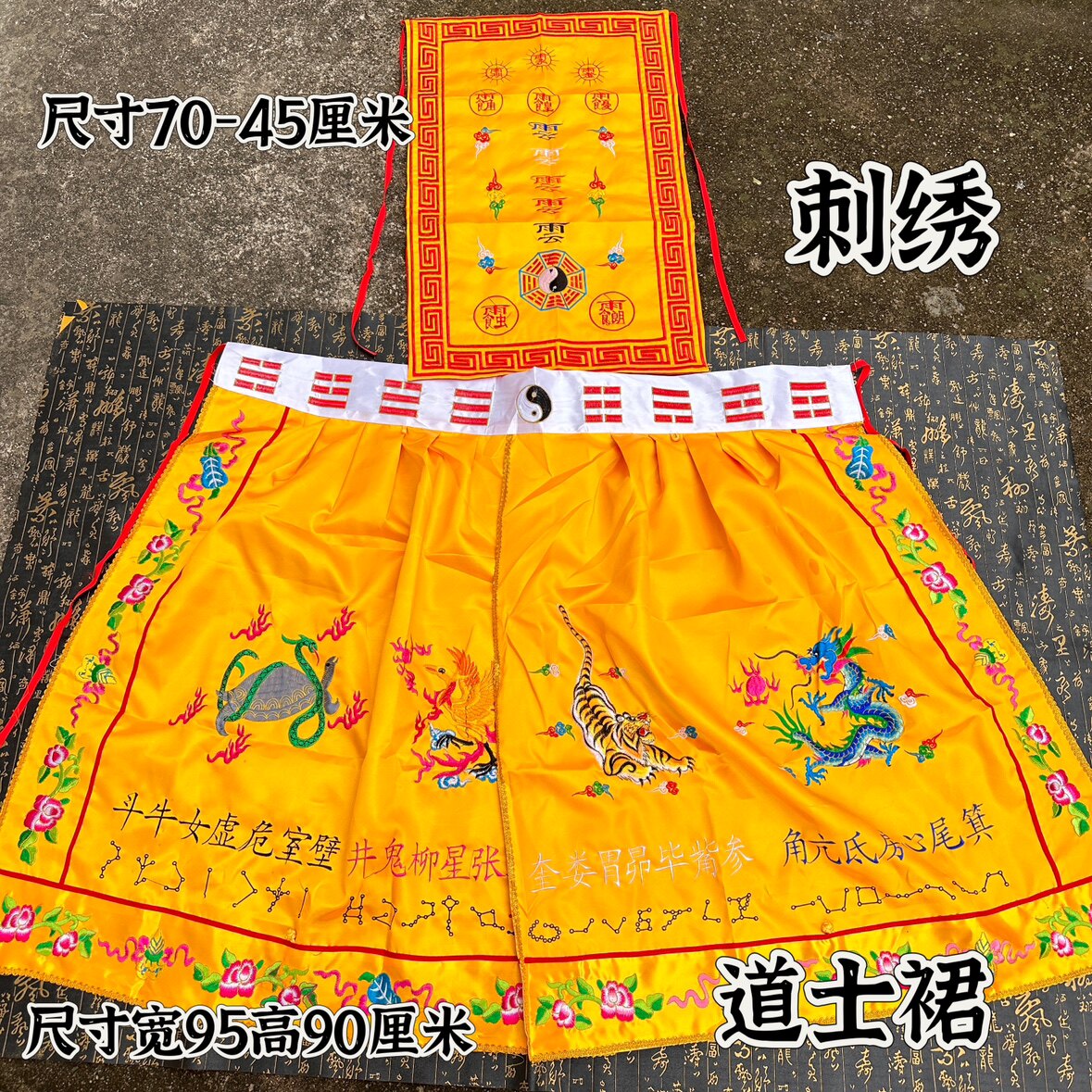道家用品精品刺绣战裙道士裙红帽道士裙四象二十八星宿群黄色道群