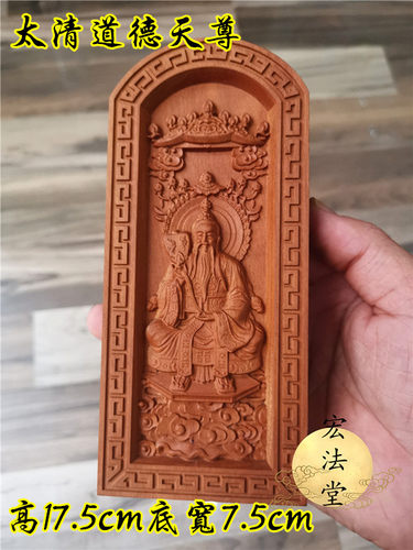 道令牌太上老君令牌枣木浮雕令牌太清道德天尊像令牌道家用品