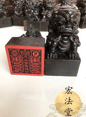 道印章 太上老君印 黑檀狮子印 道用品 法器