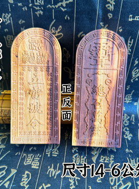 道家用品中号14公分雷桃木令牌五雷号令三十六雷牌总召万灵令牌