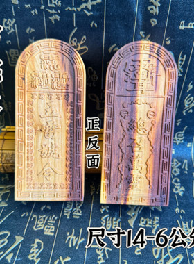 道家用品中号14公分雷桃木令牌五雷号令三十六雷牌总召万灵令牌